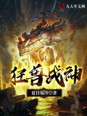 狂獸戰神